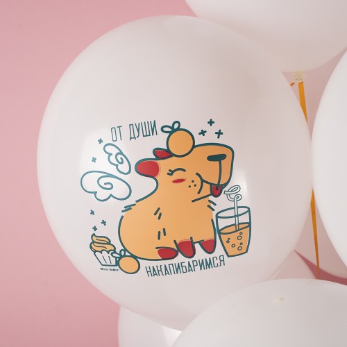 Воздушный шар (12''/30 см) Подарки для капибарки